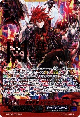 【中古】ヴァンガードG 第8弾「超極審判」 / G-BT08 / SGR02 罪深き者 シャルハロート SGR Amazon.co.jp: ヴァンガードG 第8弾「超極審判」 / G-BT08 / SGR02